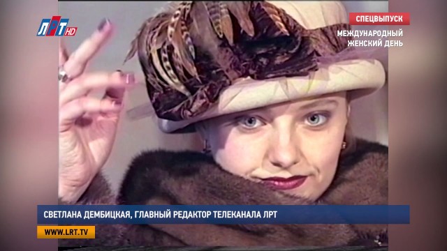 Светлана Дембицкая — главный редактор телеканала ЛРТ