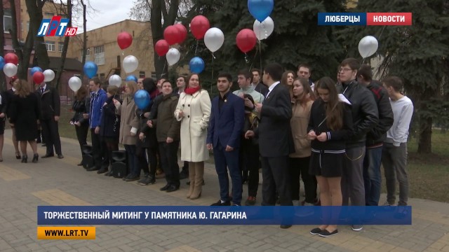 Торжественный митинг у памятника Ю. Гагарину