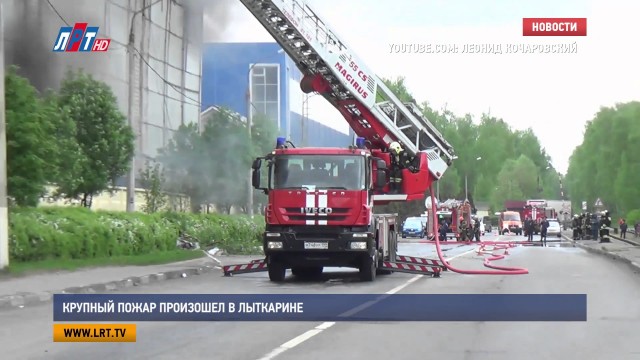 Крупный пожар в Лыткарине