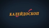 Юлия Воронова — врач-косметолог в программе «Калейдоскоп» от 09 июня 2017 года.