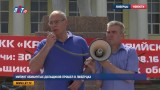 Митинг обманутых дольщиков прошел в Люберцах